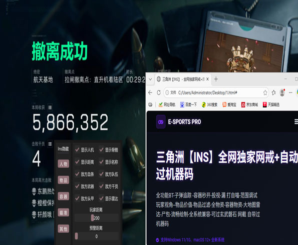 三角洲手游物品透视挂透视自瞄效果